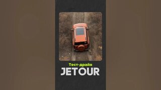Jetour G700 и полноценный тест драйв с участками по бездорожью