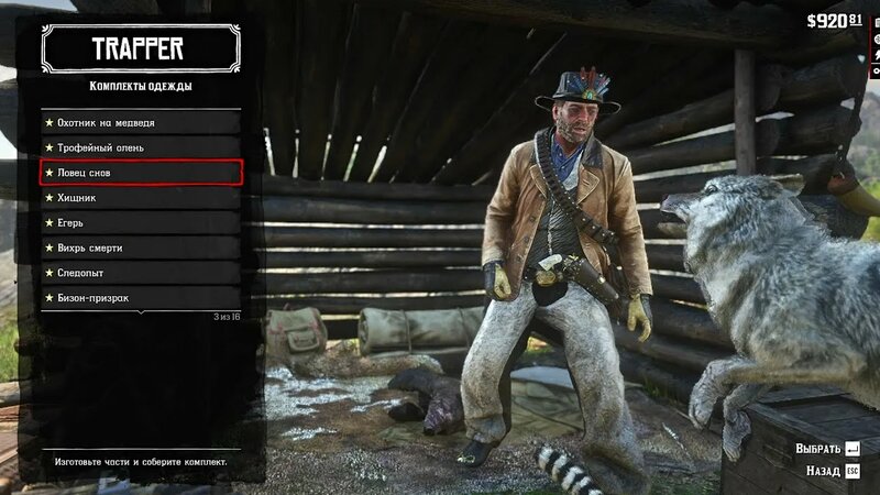RDR2 - How to Get Any Outfit from a Trapper for Free - Yandex Video ...