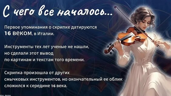 История скрипки — Видео от МБОУ ДО "ДШИ №1 им. Г.В. Свиридова"