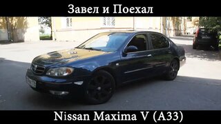 Тест драйв Nissan Maxima V A33 (обзор)