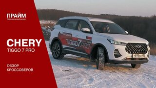 Обзор и тест-драйв Chery Tiggo 7 PRO