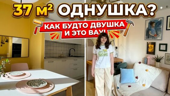 Однушка БЕЗ скучного бежевого! Яркий Ремонт квартиры 37 м² во вторичке — Видео от Inmyroom