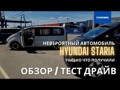 Получили Hyundai Staria - Обзор / ТЕСТ Драйв