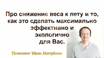 Про снижение веса к лету и то, как это сделать максимально эффективно и экологично для Вас.