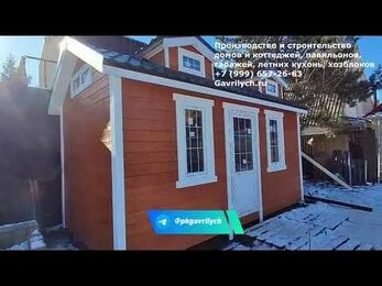 Красивый хозблок в Голландском стиле || Хозблок || Хозблок под ключ