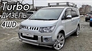Самый проходимый минивэн mitsubishi delica D:5дом на колёсах
