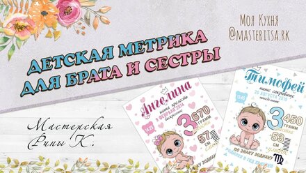 Детская Метрика на заказ для Двоих | MRK подарок на рождение день рождение для двойняшек