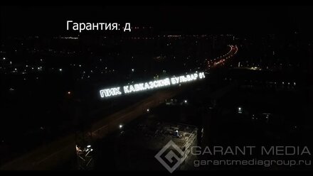Реклама на башенном кране «Кавказский бульвар 51»