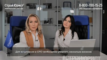 ✅ Членские и вступительные взносы в СРО | Вступить в СРО | СтройЮрист