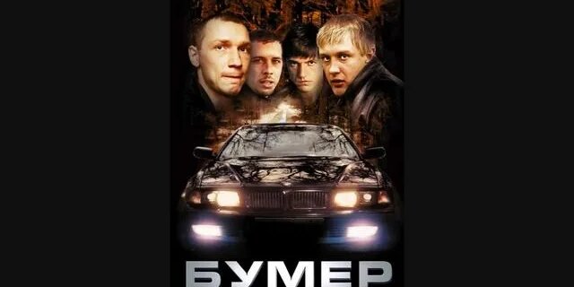 Bumer Soundtrack - Diman - Shpana - Смотреть онлайн в поиске Яндекса по ...