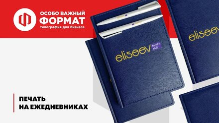 Печать логотипа на ежедневниках