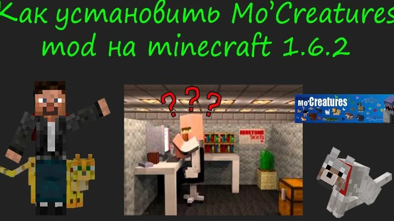 Как установить Mo'creatures Mod на minecraft 1.6.2 - Смотреть онлайн в ...