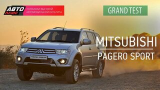 Grand тест - Mitsubishi Pajero Sport 2014 - АВТО ПЛЮС