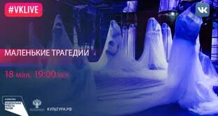 Маленькие трагедии — Видео от Культура.РФ