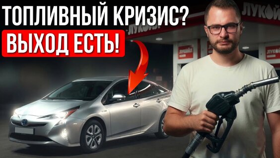 Гибриды до 160 л.с. Экономия на Топливе и Утильсборе (ТОП-4) — Видео от Автоподбор Грузи…
