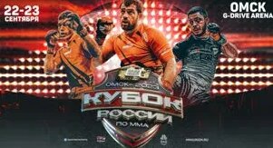 Кубок России по ММА 2023 — финалы — Видео от Союз MMA России