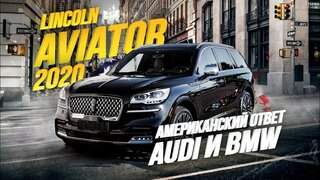Обзор Lincoln Aviator: американский ответ Audi и BMW  Лучший кроссовер для всей семьи