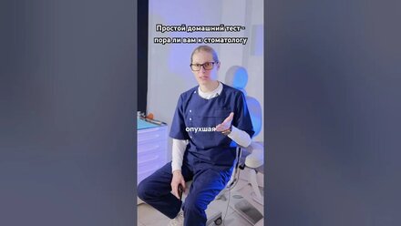 Простой домашний тест - пора ли вам к стоматологу