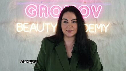 МАРКЕТИНГ И ПРОДВИЖЕНИЕ БЬЮТИ МАСТЕРА | GROMOV BEAUTY ACADEMY