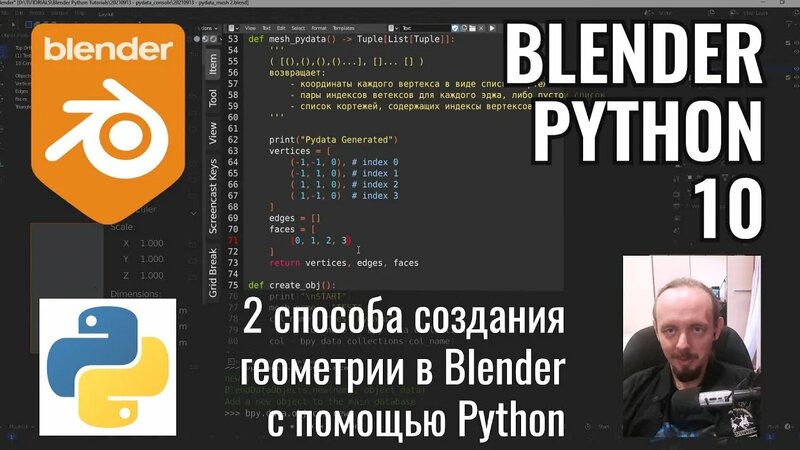 Blender Python 10. Создание мешей. Часть 1. - Смотреть онлайн в поиске ...