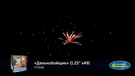 Фейерверк Р7948 Дальнобойщик 1,25 х 49 залпов
