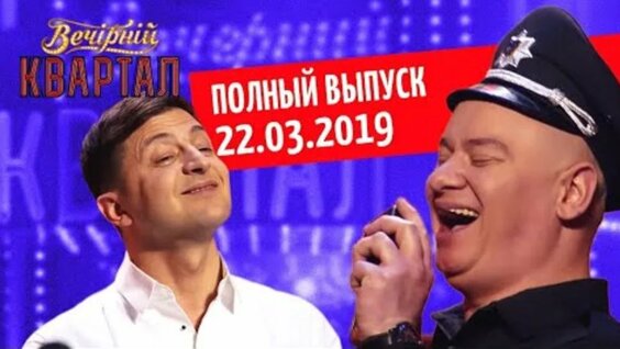 Квартал 95 Смотреть Онлайн Новогодний Выпуск