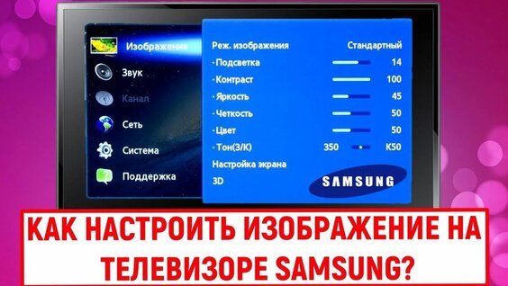 настройки изображения на телевизоре с пультом
