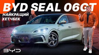 BYD Seal 06GT тест драйв преміального спортивного хетчбека #електроавто #byd