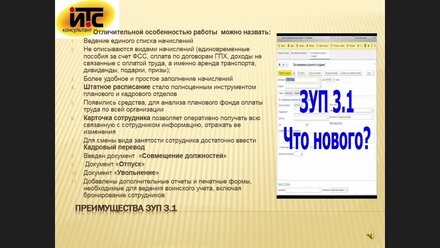 Эффективный переход на Зарплату и управление персоналом 3 Практические решения
