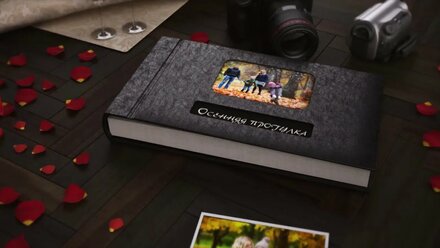 Осенняя прогулка - слайд шоу для семьи