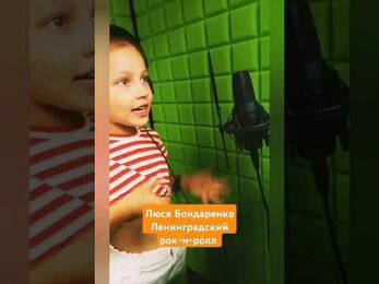 Ленинградский рок-н-ролл. Люся Бондаренко. #творчество #vocal #singer #кавер #обучение #music
