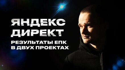 Делюсь результатами работы ЕПК на двух проектах.