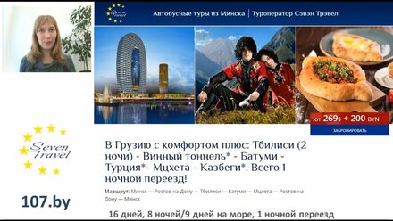 В Грузию с комфортом+