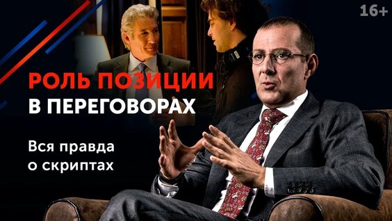 Ведение деловых переговоров на примере фильма “Порочная страсть” __ Как вести пе — Видео от Слово к ...