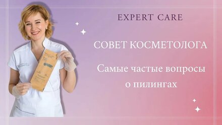 Самые частые вопросы о пилингах