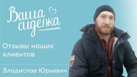 Отзыв о работе службе Вашасиделка.рф