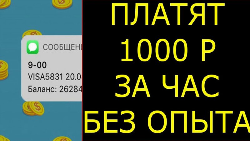 Заработок в интернете без опыта для подростков 1770404040