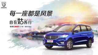 2020 Baojun 360: Commercial Ad TVC Iklan TV CF - China
