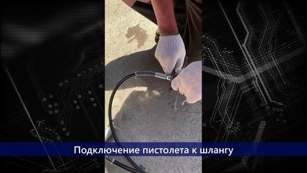 Подготовка окрасочного аппарата HYVST SPT 440 к работе