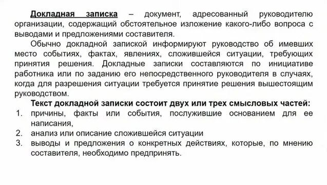 ДОУ: Объяснительная, докладная, служебная записки - Смотреть онлайн в ...