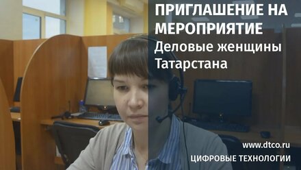 Приглашение на форум "Деловые женщины Татарстана"