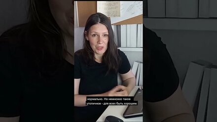 Быть хорошим для всех или нет - работа с тревогами