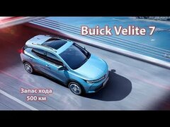 Экспресс-обзор электромобиля Buick Velite 7