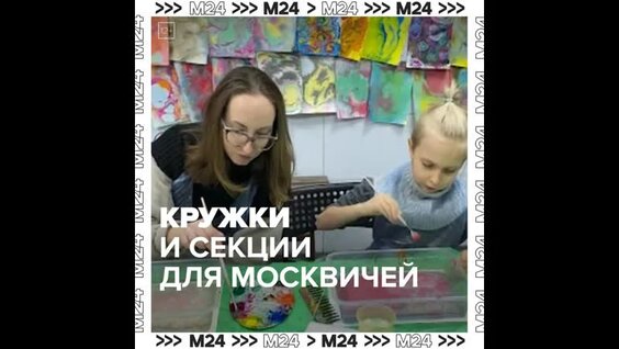 В Московских парках для горожан открыты около 500 кружков и секций – Москва 24 — Видео от ...