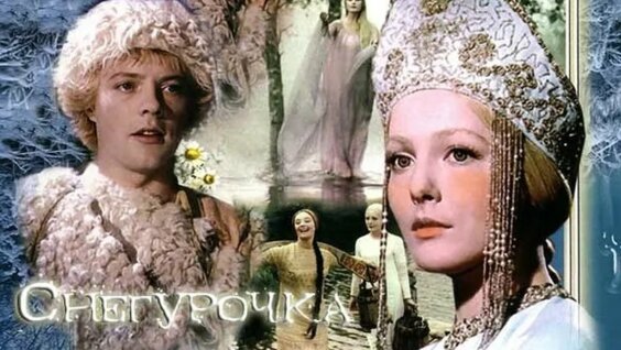 Новогодняя Сказка Фильм 1968