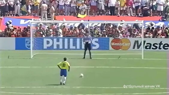 Чемпионат мира по футболу FIFA 1994 — Бразилия — Италия — Полная серия пенальти — Видео ...