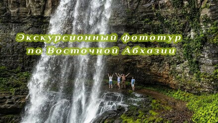 Фототур Золотоносец и Бедия David Arkenstone Pucks Lame