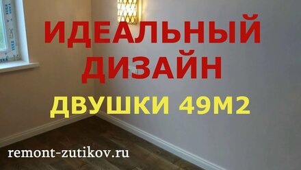 РЕМОНТ КВАРТИРЫ В МОСКВЕ. СУПЕР ДИЗАЙН НЕ ДОРОГО.