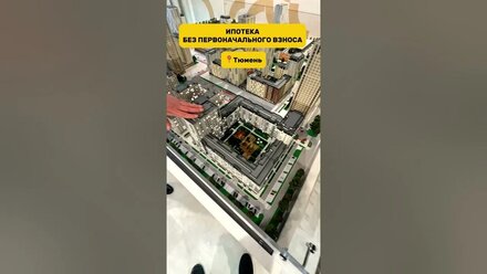 Новостройки без первоначального взноса в Тюмени