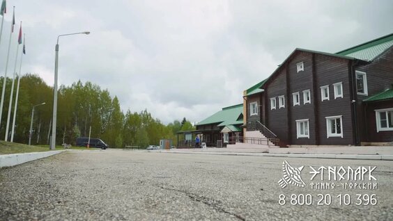Видео от Финно-угорский этнопарк — Видео от Финно-угорский этнопарк